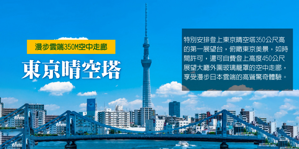 易遊嚴選~星宇航空.東京迪士尼5天.箱根空中纜車.蘆之湖海盜船.晴空塔.淺草雷門.富士溫泉5天 | ezTravel易遊網